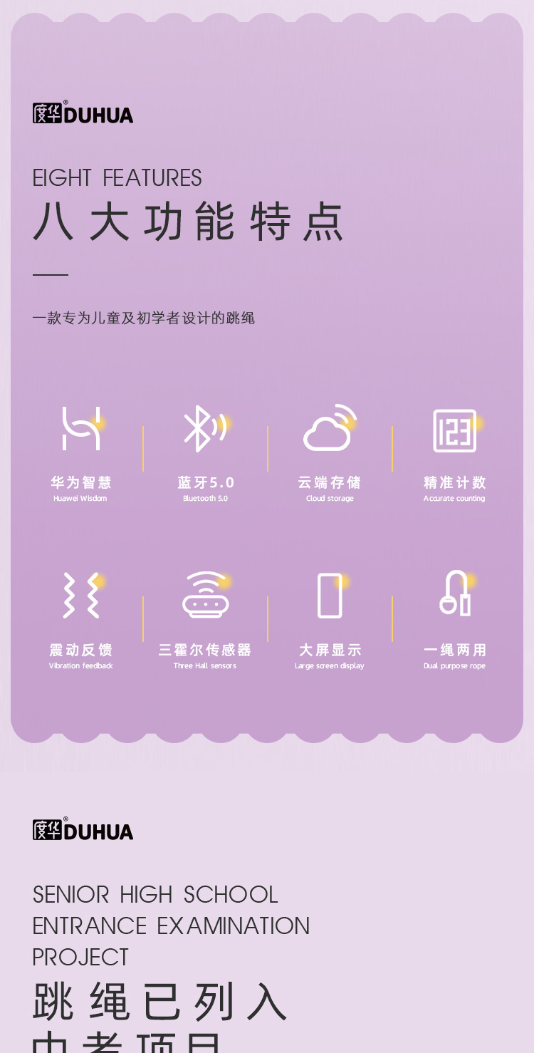 華為HIlink度華智能跳繩 BJX-ST-V001      
